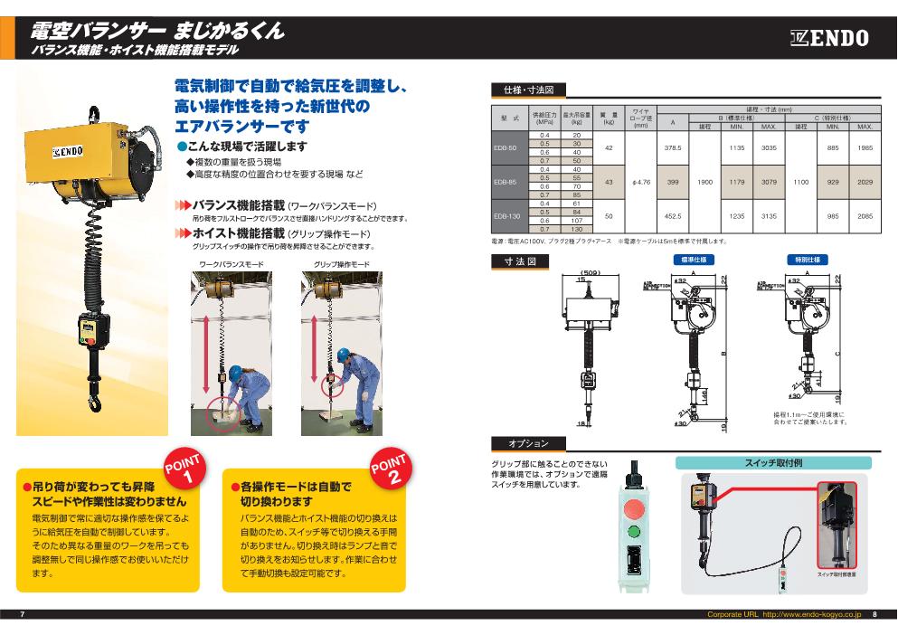 氣動(dòng)平衡器新_5